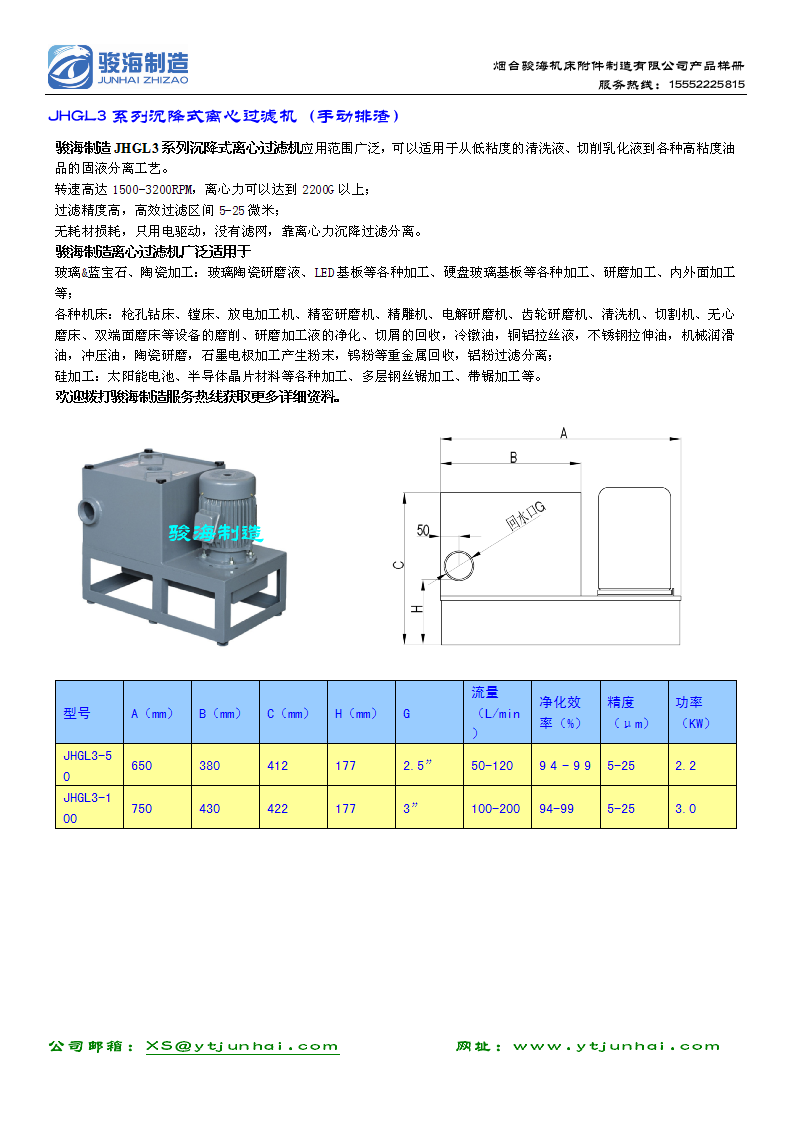 玻璃研磨液离心过滤机